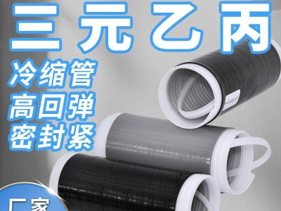Silicone Cold Shrink Tube