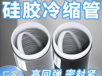 Cold Shrink Tube