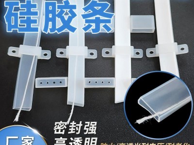 LED silicone tube