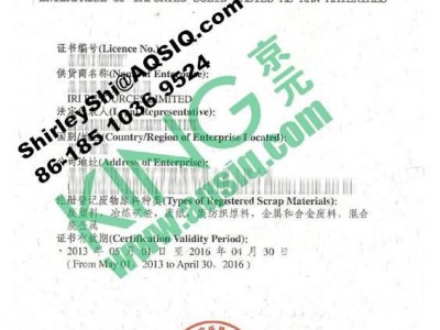 Metal scrap sell to China with AQSIQ Certificate