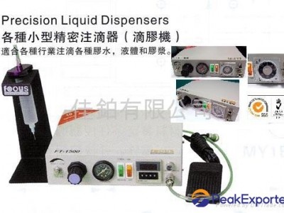 Precision Dispensers