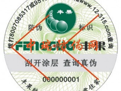 Call counterfeit-proof anti-fake products security labels clothing