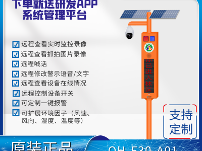 qinghezhizao Infrared sensor forest fire prevention voice propaganda pole