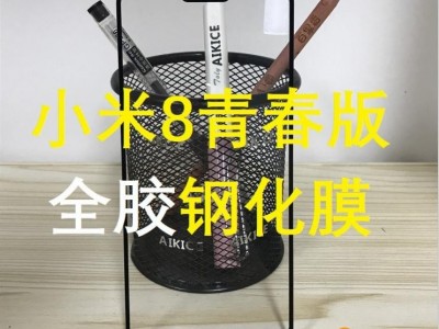 Xiaomi 8 full screen two strong wire printing toughening film