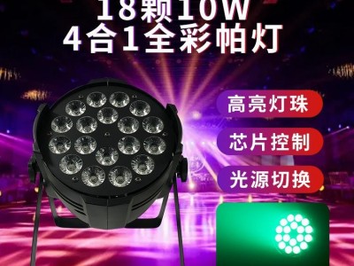 18 pcs 10w LED par RGBW 4in1 full color wedding uplights dj disco LED par light