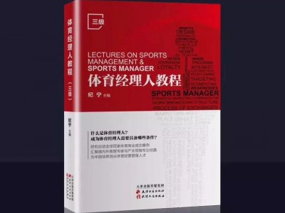 Notice of Guangzhou class for sports managers in 2020