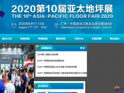 2020 Asia-Pacific Floor Supplies Fair（AFS 2020)