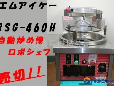 Japanese Rice fryer robot   USED