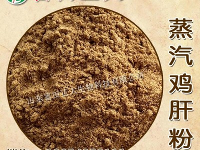 CHICKEN LIVER POWDER